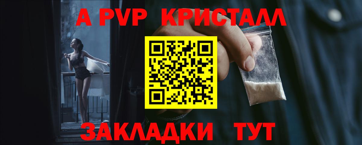 А ПВП кристаллы Надым
