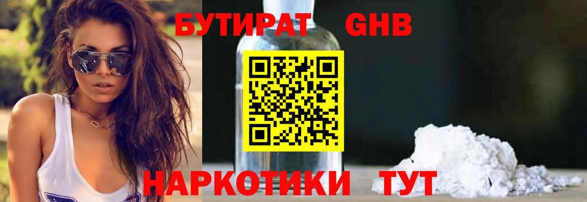 Бутират  БУТИРАТ GHB  Вход с VPN  Надым 