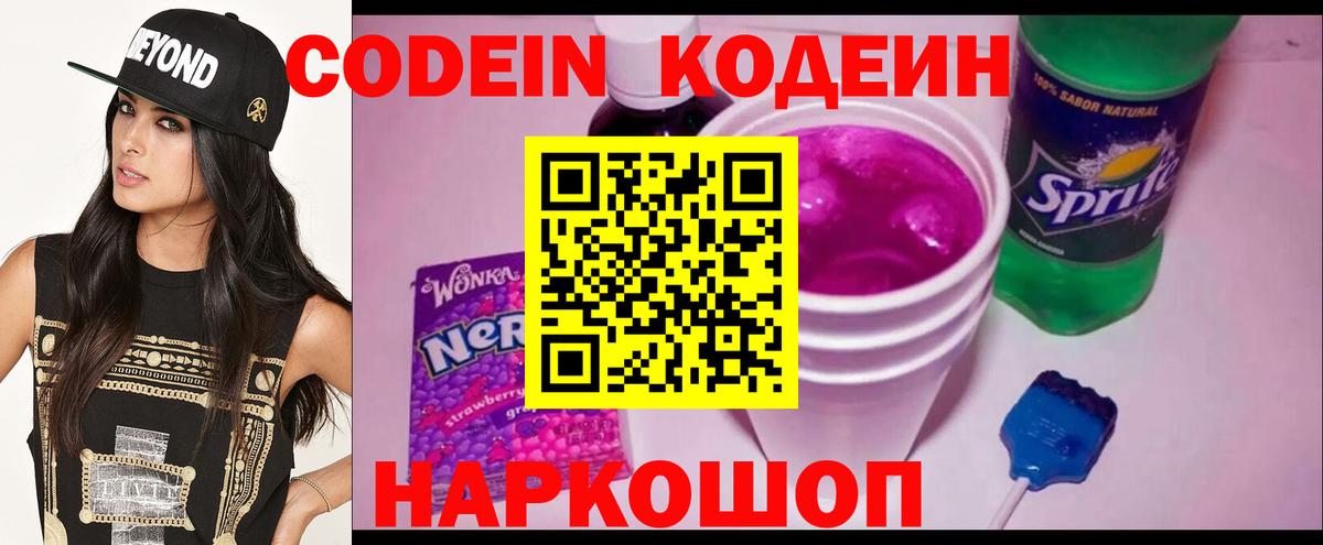 Кодеин напиток Lean (лин)  Codein Purple Drank  Надым  Вход с VPN 
