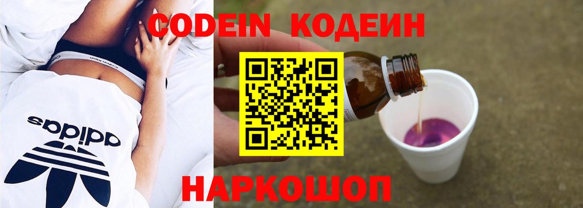 Codein Purple Drank Надым