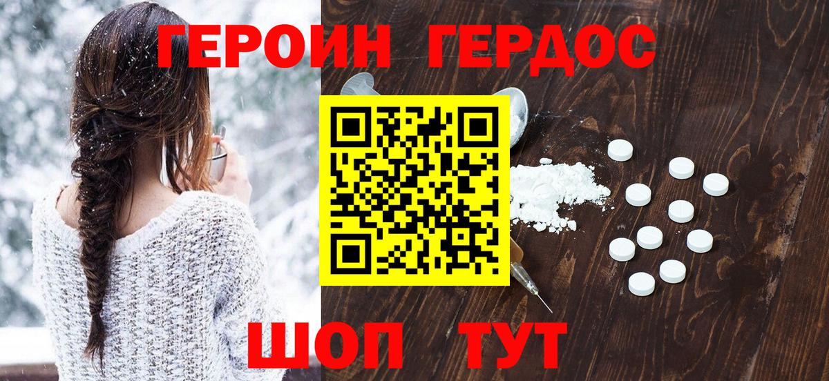 ГЕРОИН хмурый  Вход с VPN  Надым 