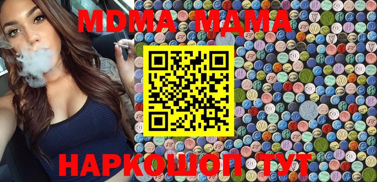 Надым  MDMA  Вход с VPN  MDMA молли 