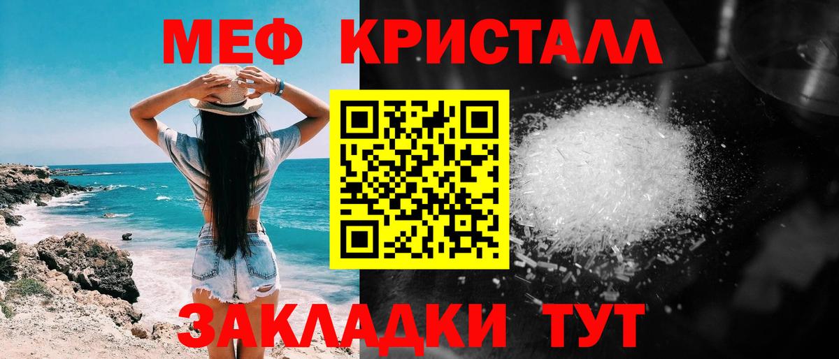 МЕФ кристаллы Надым
