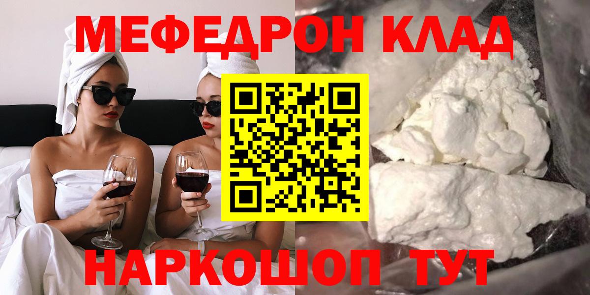 МЯУ-МЯУ mephedrone  Вход с VPN  Мефедрон mephedrone  МЯУ-МЯУ  Надым  Мефедрон 
