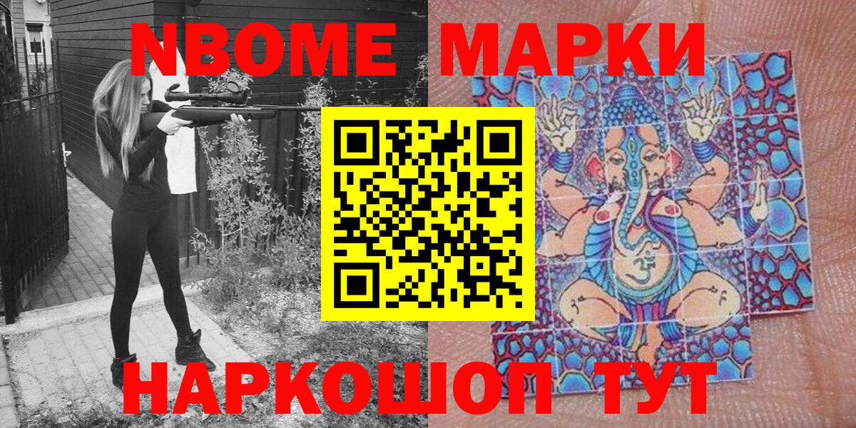 Марки 25I-NBOMe 1,8мг Надым